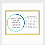 فروشگاه لوازم خانگی سراجی