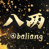 八两的业务频道