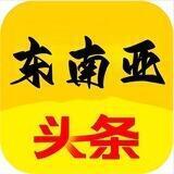 🔍东南亚头条骗子曝光群