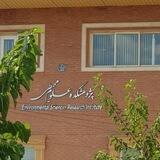 آموزش پژوهشکده علوم محیطی