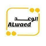 الوعد ــ Alwaed