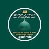 اسرار الصلاة على حضرة الرسول ﷺ