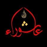 🏴 عاشوراء الحسين "ع" 🏴