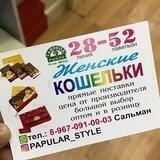 Женские и мужские Кошельки 28-52