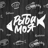 Рыба моя