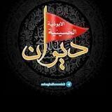 قناة الأبوذیة الحسينية