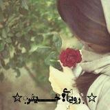 ়روَِیََایََ❢خـًٍـْْـیََس়ََ