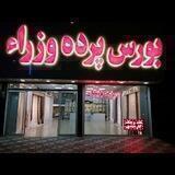 بورس پرده وزراء (دوخت رایگان)