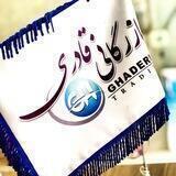 🌍بازرگانی قادری بانه🌍
