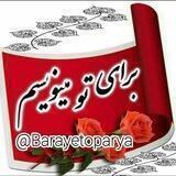 بَراَِیِِٺوُ℘مَِینِِویسََم
