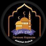Абдуллах Дейбук