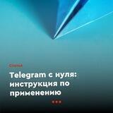 Обучение и курс Телеграмм 📝
