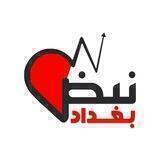 نبض بغداد