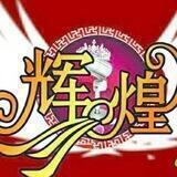 ❤️抖音❤️ 快手 ❤️虎牙❤️ 斗鱼 ❤️陌陌