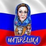 МатьРешка