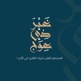«﴿ غَيرَ ذِي عِوَج ﴾»