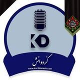 کرددانش kurd_danesh