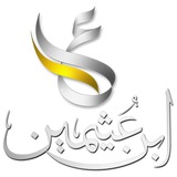 قناة الشيخ ابن عثيمين الرسمية