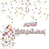 بطاقات تشجيعية للحلقات القرآن🌸