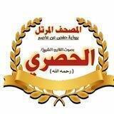 الحصرى جزء عمّ مجوّد - تكرار الآية 10 مرات