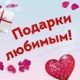 🎁🎁🎁ПОДАРКИ ЛЮБИМЫМ🎁🎁🎁