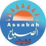 أرشيف جريدة الصباح العراقية