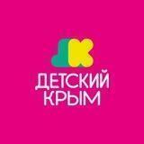 Детский Крым