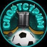 СпортСтрим