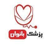 پزشک بانوان