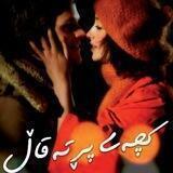 ڪچەی پرَتہٰەقہٰآڵ🍊✨
