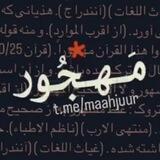 مهجور*