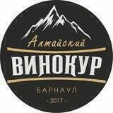 Алтайский Винокур