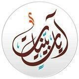 آيَـاتٌ بَـيِّـنَـاتٌ