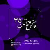 پخش خرازی و اسباب بازی خاتون315