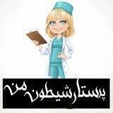 رمان پرستار شیطون من