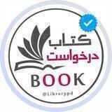 درخواست‌کتاب²⁴√⁷