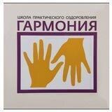 Школа здоровья "Гармония"🙏
