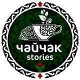 ЧайЧак stories