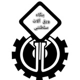 بنگاه ورق آلات سلطنتی
