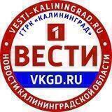 ВЕСТИ-Калининград