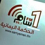 إذاعة سام 1 (هدهد الانتصار) www.samyemen.fm