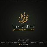 بلال ايديا