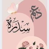 دَعــم سِــدْرَة