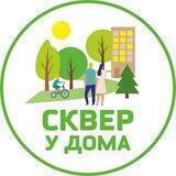 Сквер у дома