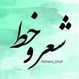 Shero_khaat