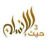 قناة حيث الانسان 4 قناه بلقيس قناه طائر السعيدة 4 المهرية حضرموت قناه اليمن قناه المسيره صنعاء المجلس الرئاسي رشاد العليمي اليمن