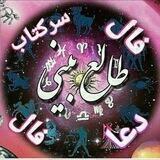 فال با اوا بانو