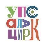 Упсала-Цирк