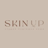 Студия подтяжки кожи SkinUp