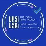 اخبار ایران زمین